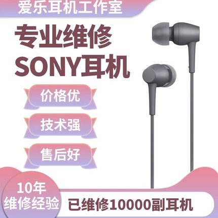 SONY索尼耳机维修1AM2 Z7M2 1000XM2 H910N CH710N CH720N N3AP M7 EX750 H500 C400 C600换线修复换插头修理