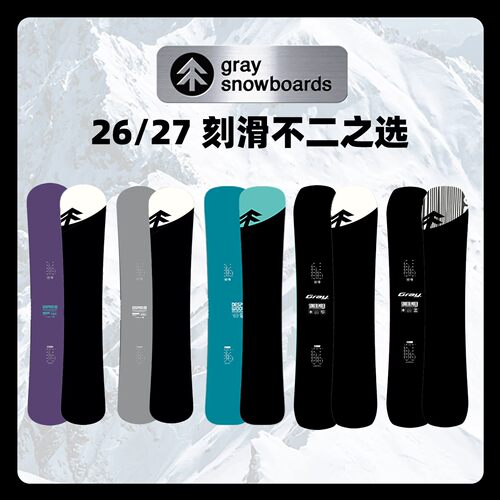 2627新款GRAY小树刻滑板
