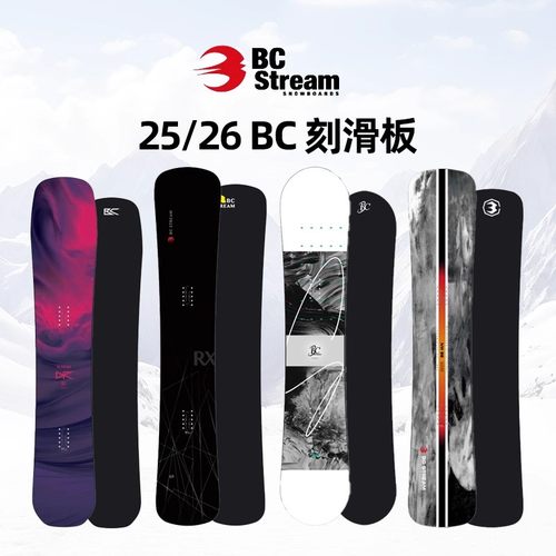 2526款BCStream滑雪板男女款