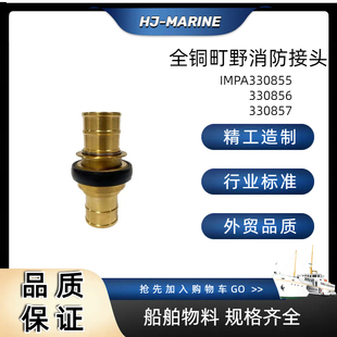 船用IMPA330855 330856 330857 町野消防接头皮龙水带连接水枪扣