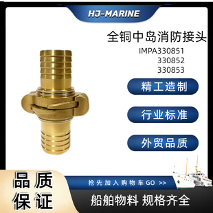 船用IMPA330851 330852 330853中岛消防接头皮龙水带连接口铜卡扣