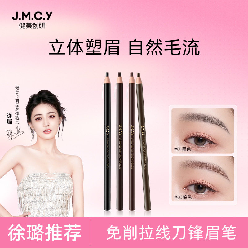 健美创研免削拉线眉笔防水防汗持久不易脱色不晕染砍刀眉笔初学者图片