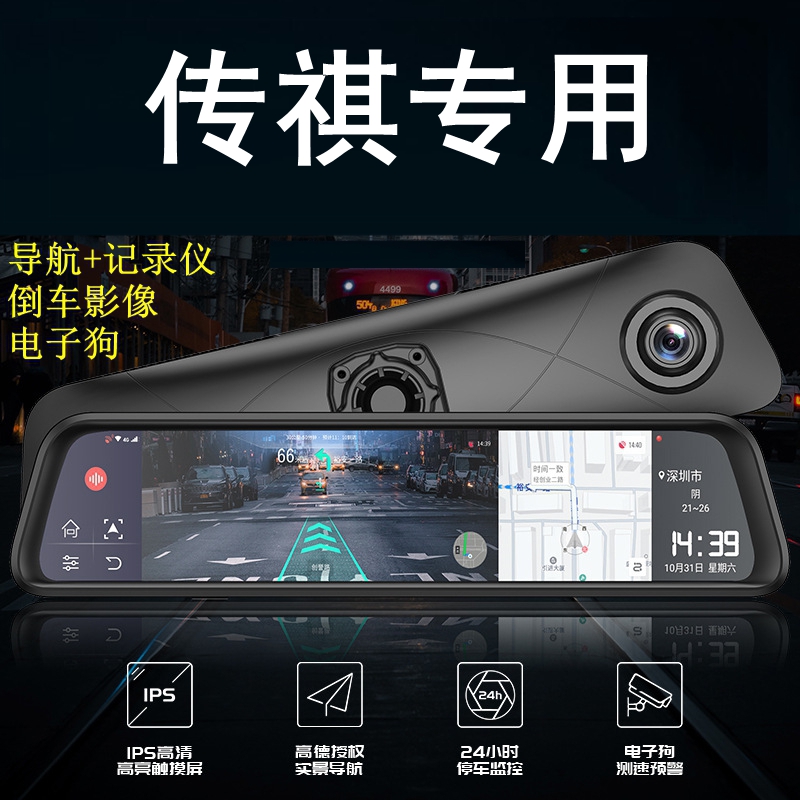 传GS4祺 M8 M6 GS8 GA6 GA4 GS3影豹GS5 GA8行车记录仪后视镜导航