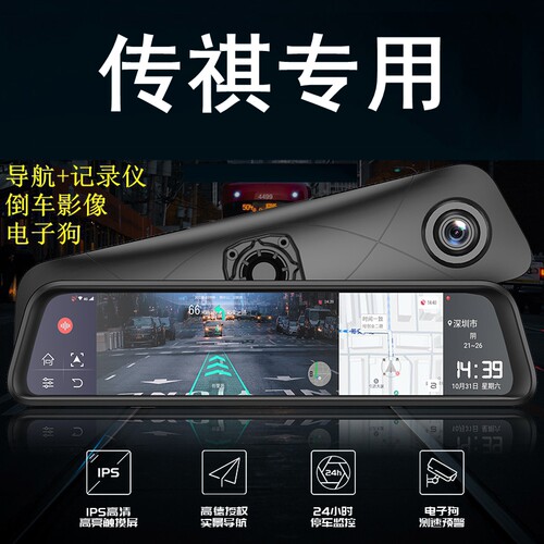 传GS4祺 M8 M6 GS8 GA6 GA4 GS3影豹GS5 GA8行车记录仪后视镜导航