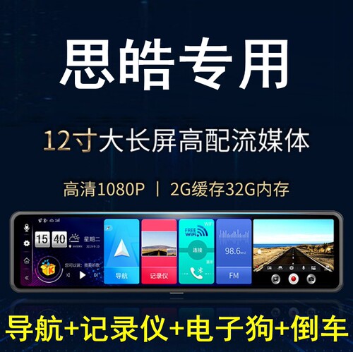 思皓X8 A5 E10X QX E40X X7 E20X X4 E50A专用后视镜行车记录仪