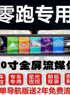 零跑T03 C11 S01朋克多多斯威G05 X7 X3 X2专用流媒体行车记录仪
