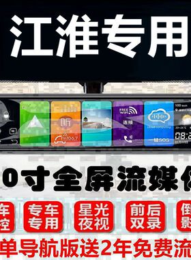 江淮瑞风S2/S3/S4/S5/S7/M3/R3/M4/M5/M6/V7专用行车记录仪2022款