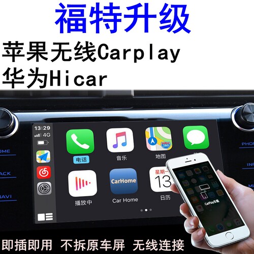 福特翼虎锐界探险者翼搏领界撼路者领裕无线carplay盒子Hicar模块