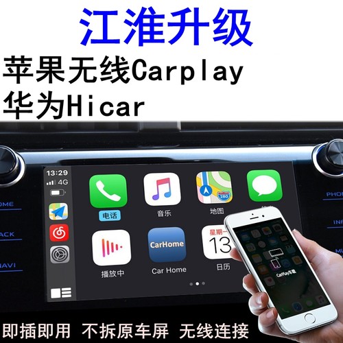 江淮瑞风M3 M4 M5 S3 S7星锐嘉悦A5 X4悍途无线carplay盒子Hicar