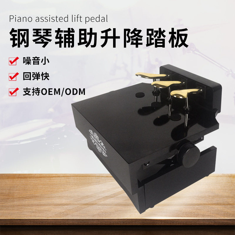 儿童钢琴升降辅助踏板可乐器木质喷漆亮光延音静音脚踏