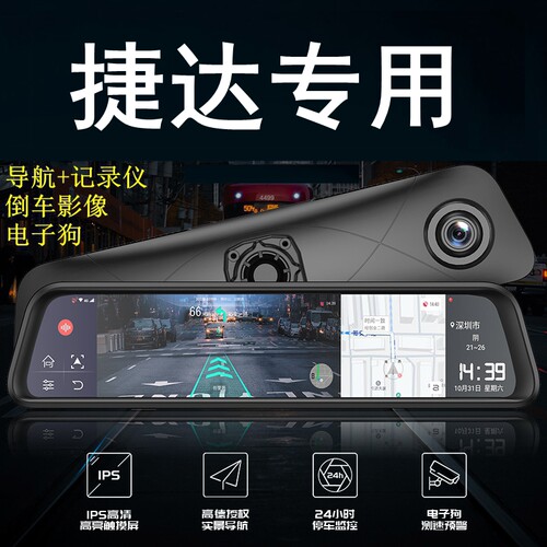 捷达VS5/VS7/VA3专车专用行车记录仪高清夜视后视镜导航一体机