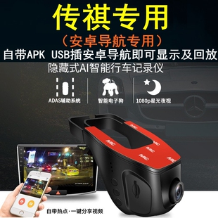 适用传祺GS4 M8 M6 GS8 GE3 GS3 GS5 GA8隐藏式导航USB行车记录仪
