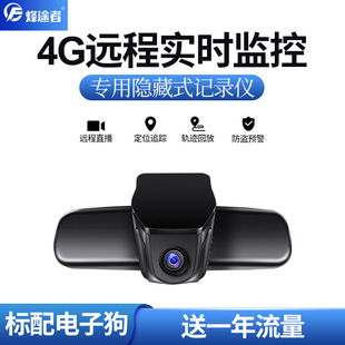 行车记录仪高清1080P电子狗测速 车载4G远程定位原车专用隐藏式