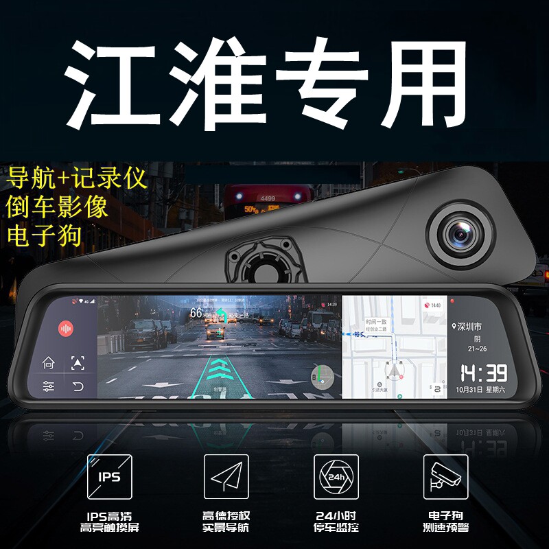 江淮嘉悦A5 X7 X4瑞风M3 M4 S3 M5悍途专用行车记录仪后视镜导航