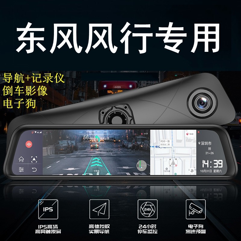 东风风行T5 EVO菱智PLUS SX6 T5L M7 M5EV行车记录仪后视镜导航