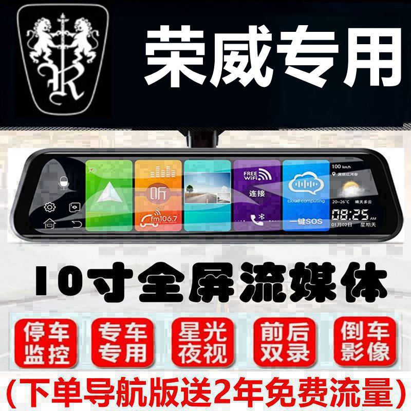 2022款荣威科莱威360 550 ei6 350 RX8专用后视镜全屏行车记录仪