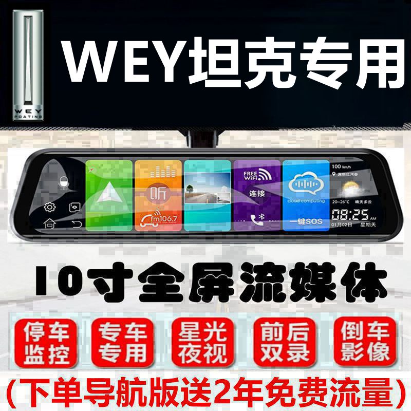 WEY魏派vv6行车记录仪vv7/vv5坦克300专用流媒体倒车影像全屏