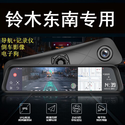 铃木吉姆尼骁途维特拉启悦东南DX7 DX5 DX3行车记录仪后视镜导航
