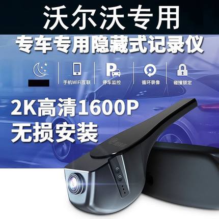 沃尔沃XC60 90 S60 S60L s90 XC40 S80L专用隐藏式行车记录仪高清