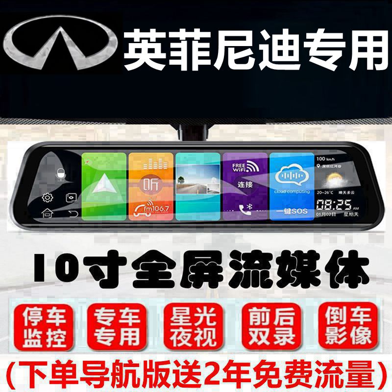 英菲尼迪Q50L/QX50/QX30/QX60/QX80/Q70Q60S专用后视镜行车记录仪