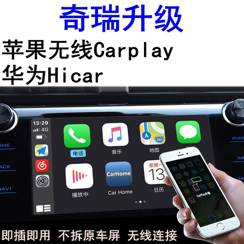 奇瑞瑞虎8 PLUS 7 3X 5X 3小蚂蚁艾瑞泽5GX无线carplay盒子hicar