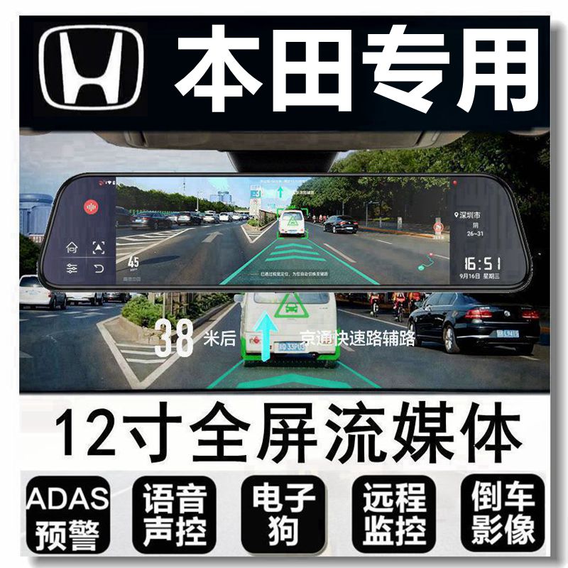 2023款东风本田crv行车记录仪专用皓影十代思域雅阁XRV凌派后视镜 汽车用品/电子/清洗/改装 行车记录仪 原图主图