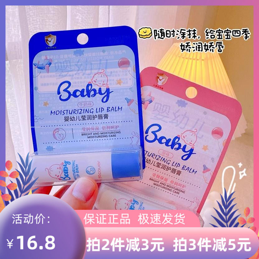 保湿润唇膏儿童宝宝护唇膏