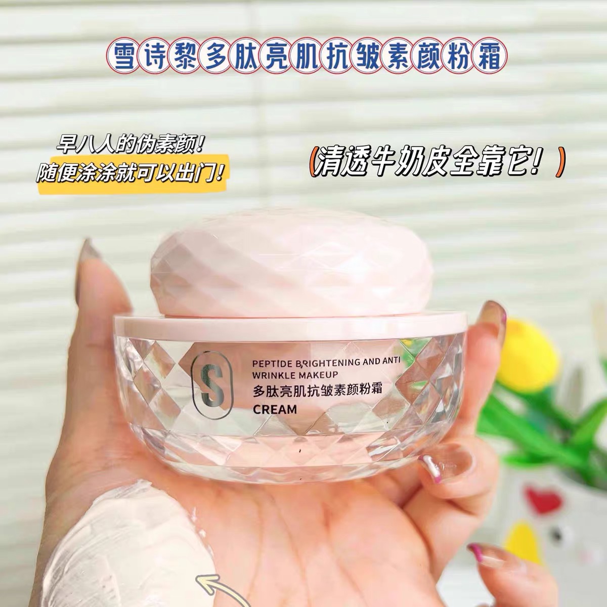 雪诗黎多肽亮肌抗皱素颜粉霜均匀肤色修饰瑕疵提亮肤色轻薄持妆