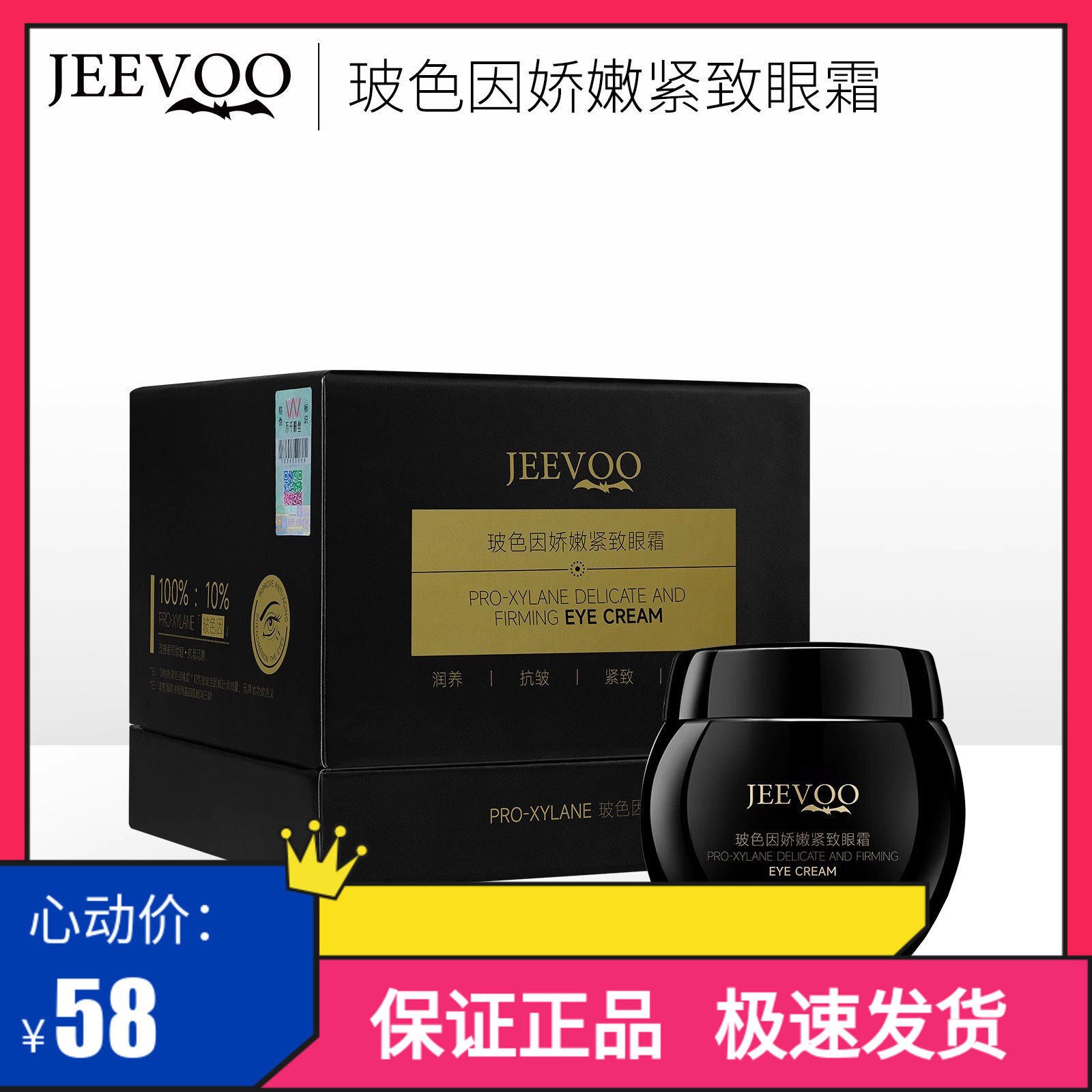 婕芙10%玻色因眼霜保湿补水淡化细纹黑眼圈眼袋提拉紧致抗皱正品