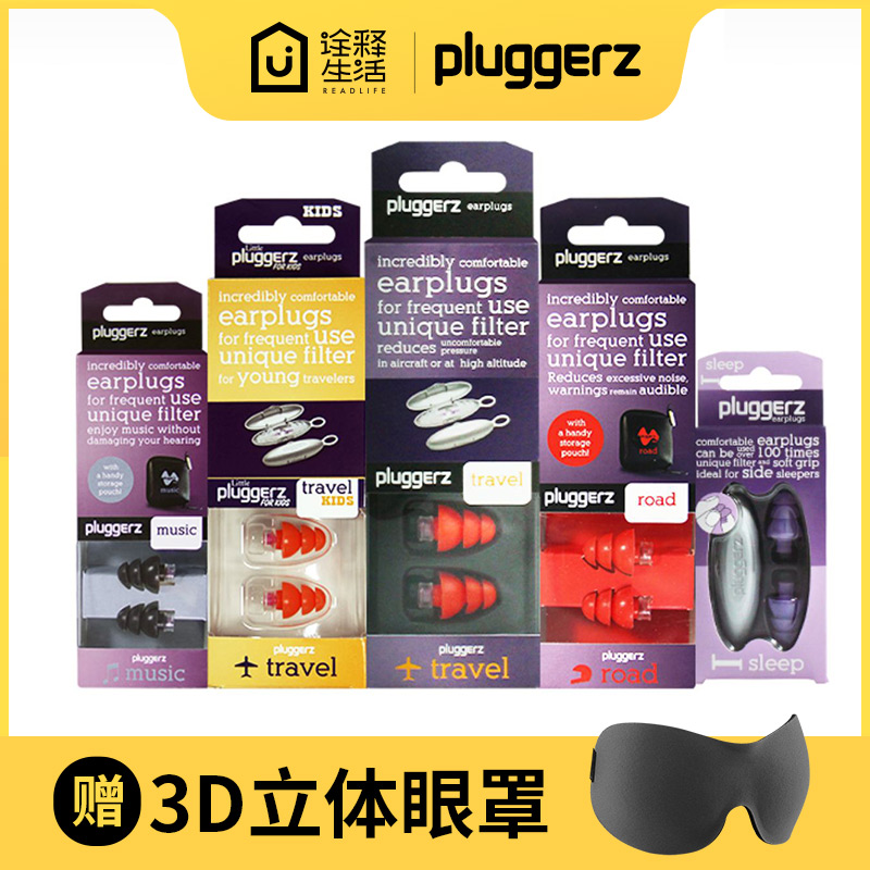 荷兰PLUGGERZ隔音耳塞