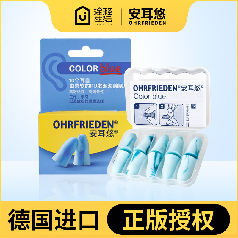 【安耳悠blue强效降噪】德国耳塞防噪音学习睡眠隔音睡觉防吵降噪