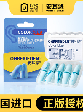 【安耳悠blue强效降噪】德国耳塞防噪音学习睡眠隔音睡觉防吵降噪