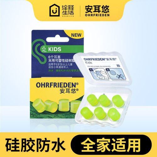 安耳悠睡眠儿童防水降噪隔音耳塞