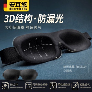 德国安耳悠眼罩睡眠专用3D遮光耳塞隔音男女士睡觉午休遮盖眼罩