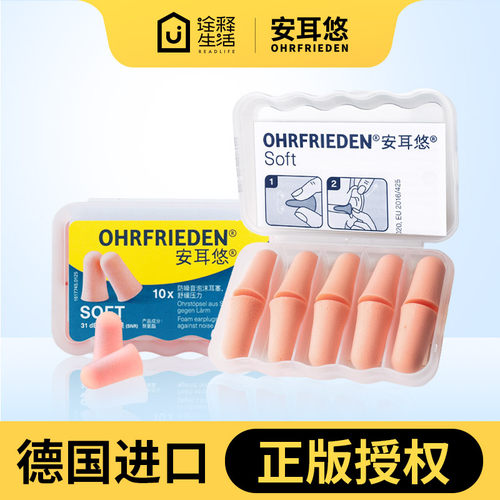 德国安耳悠耳塞睡眠睡觉专用防噪音耳朵隔音降噪宿舍学习防呼噜声 - 封面