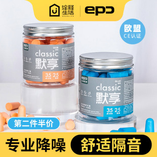 epc耳塞睡眠睡觉专用耳塞学生学习防噪宿舍隔音降噪打呼噜防吵