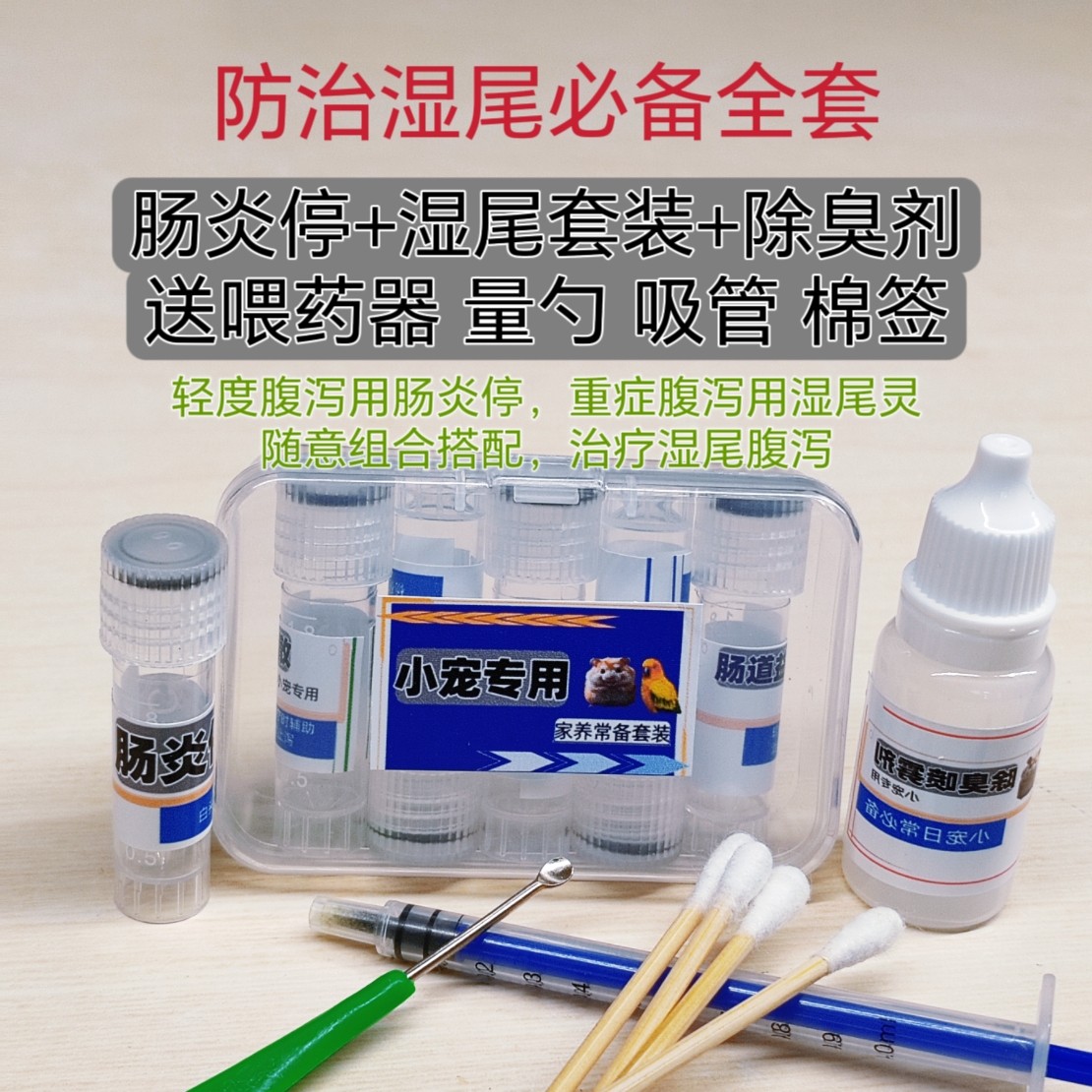 仓鼠湿尾常备保健备用品拉稀止泻感冒皮肤病眼睛消炎,宠物/宠物食品及用品,宠物周边及其他,淘宝优惠券,粉丝福利购,淘宝优惠卷