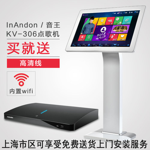 音王/InAndon KV-306家庭KTV点歌机高清 家用卡拉OK点唱一体机
