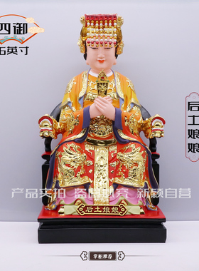 树脂后土娘娘神像摆件12/16寸