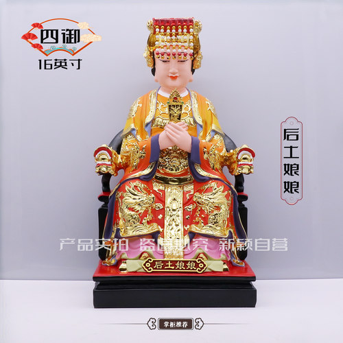树脂后土娘娘神像摆件12/16寸