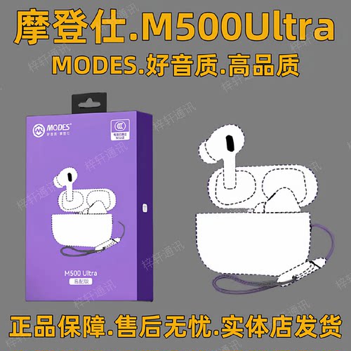 摩登仕M500Pro真无线蓝牙耳机