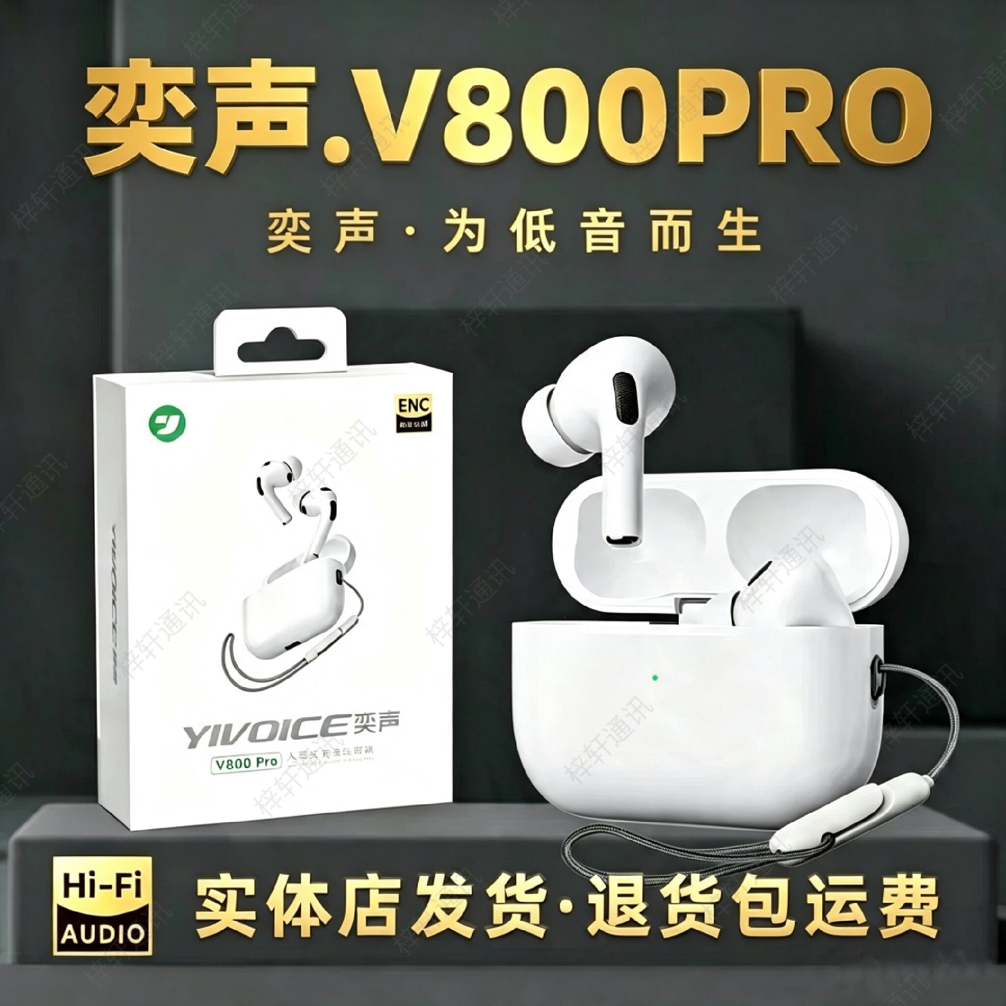 YIVOICE奕声V800PR蓝牙耳机