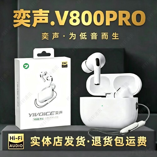 YIVOICE奕声V800PRO入耳式TWS蓝牙6.0耳机立体HiFi重低音长续航