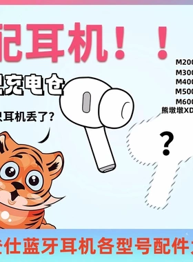 MODES全新原装摩登仕M200M300M400M500M600Pro蓝牙耳机充电仓补配