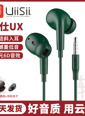 UiiSii云仕UX入耳式三代手机耳机有线耳麦塞通用重低音高保真舒适