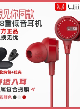 uiisii云仕U8耳机想见你入耳式高音质网易手机有线控耳麦hifi特惠