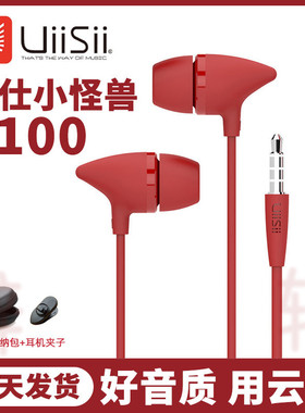UiiSii云仕C100入耳式重低音带麦高音质有线通用手机舒适降噪耳机