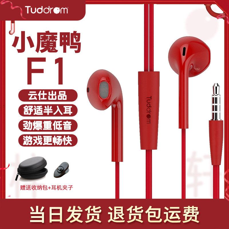 Tuddrom F1耳机半入耳有线带麦通用重低音降噪专业游戏线控小魔鸭,影音电器,有线游戏耳机,淘宝优惠券,粉丝福利购,淘宝优惠卷