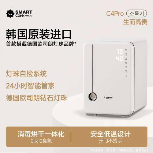 Smartcare奶瓶消毒柜原装进口