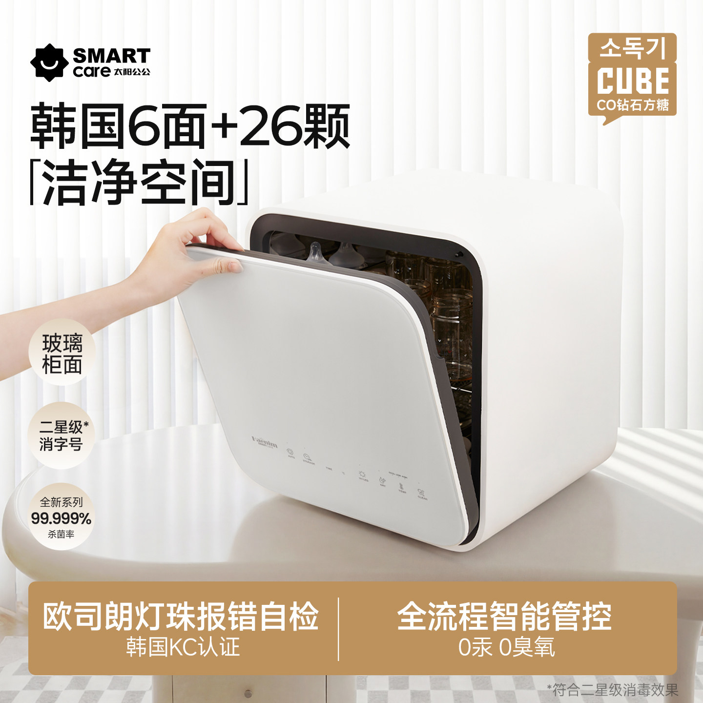 SMARTcareUV消毒烘干一体机